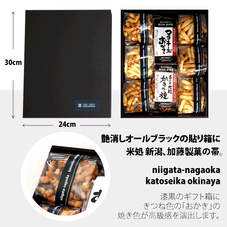 ビール おつまみ 内祝い ギフト お礼 T30K【本州送料無料】和菓子 国産 新潟米 あられ おかき おせんべい 限定 贅沢ギフト 贈答用 詰め合わせ お歳暮 お供え お中元【新潟 加藤製菓】【新潟県_物産展】