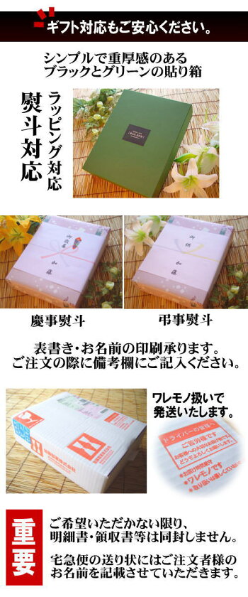 安心のギフト対応