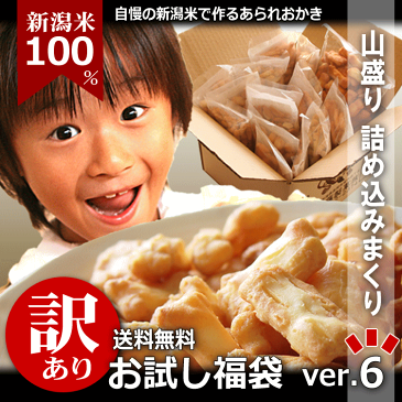 訳あり あられ おかき お試し 詰め合わせ 福袋 ! 【本州 送料無料】 新潟 の 知る人ぞ知る 有名店 が送る 自慢 の 美味しい おせんべい マヨネーズ 大袋 + 柿の種 かりんとう 枝豆焼き など おつまみ 小分け 7種 14袋 を セット ! 選べる 煎餅 プレゼント