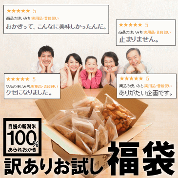 訳あり あられ おかき お試し 詰め合わせ 福袋 ！ 【本州 送料無料】 新潟 の 知る人ぞ知る 有名店 が送る 自慢 の 美味しい おせんべい マヨネーズ 大袋 + 柿の種 かりんとう 枝豆焼き など おつまみ 小分け 7種 14袋 を セット ！ 選べる 煎餅 プレゼント