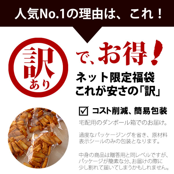 【ヒルナンデスで紹介】 訳あり 簡易包装 あられ おかき 山盛り お試し福袋 詰め合わせ 【送料無料】 新潟 の 知る人ぞ知る 有名店 自慢 の 美味しい おせんべい マヨネーズおかき 大袋 柿の種 おつまみ 小分け 家族に乾杯 長岡市 お買い物マラソン限定【ポイント2 3