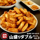 ★楽天ランキング1位★ ドカン!ドカン!山盛り ダブルセット【送料無料】【ジャパンフードセレクション最高評価 グランプリ受賞】新潟米 マヨネーズおかき おせんべ...