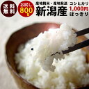 【1000円ポッキリ 送料無料】 お試し 新潟産 コシヒカリ 【令和元年度産】 和紙袋900g メール便 【新潟 加藤製菓】【 あられ おかき 】【RCP】