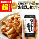【楽天スーパーSALE★超目玉】おひとり様1回限り【最高評価 グランプリ W 受賞】新潟米 マヨネーズおかき サラダじまん をお得にお試し 4種 あられ お試しセット 送料無料 ジャパンフードセレクション【新潟 加藤製菓】おせんべい【おためしセット】家族に乾杯 長岡市