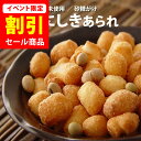 【楽天スーパーSALE★特別価格】スタンドパック にしきあられ チャック袋 ※100g 自慢の国産 新潟米 あられ おかき おせんべい【新潟 加藤製菓】【自宅...