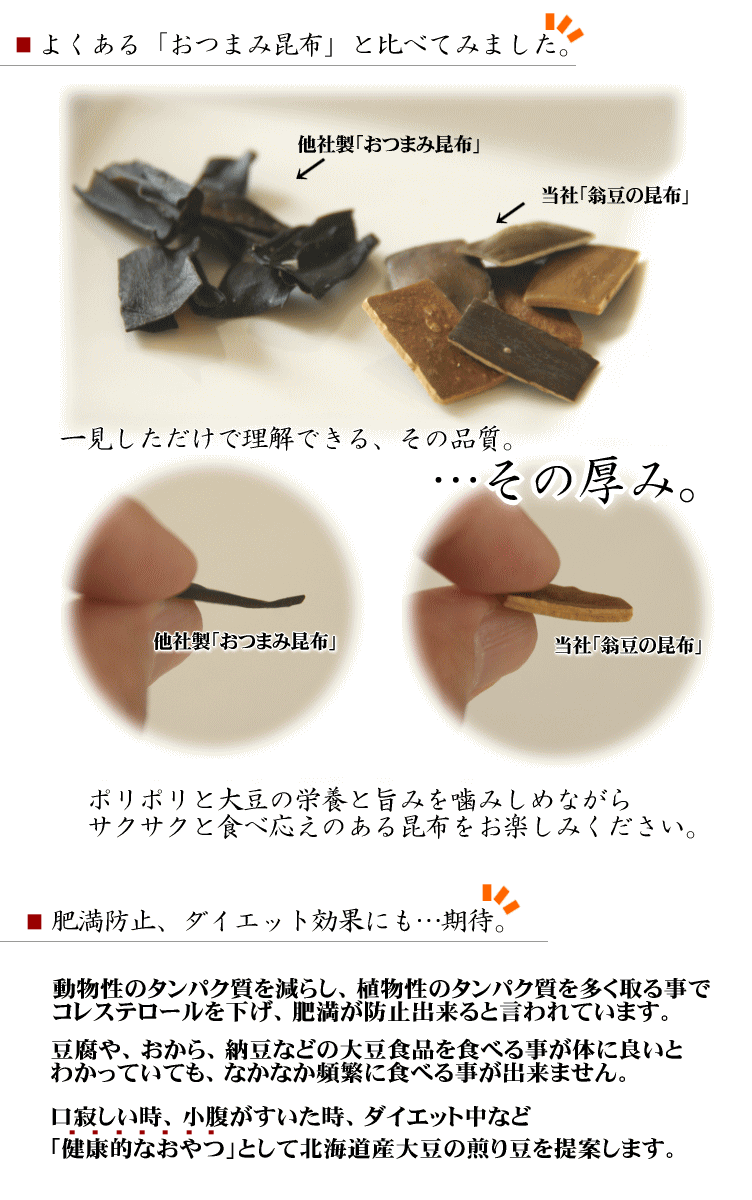 【1000円ポッキリ】 本物志向 節分用 豆まきに 北海道 大袖振煎り豆 「翁豆」 大袋 1,000円ポッキリ おやつ メール便限定 送料無料 【大豆】【新潟 加藤製菓】【 あられ おかき 】