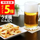 \今だけ★ポイント5倍/ スーパーSALE限定 うま塩にんにく 【50g】「焼き肉すみじゅう」監修 自慢の国産 新潟米 あられ おかき おせんべい 【新潟 加藤...