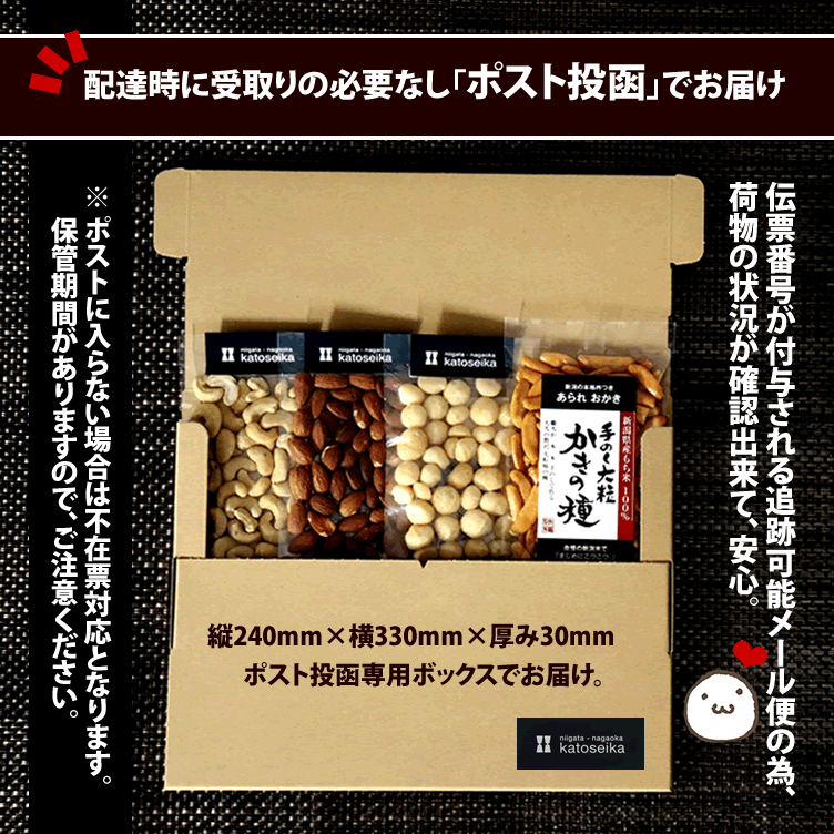 【今だけ★10％オフ】本当に柿の種に合うナッツはどれ？選手権 おつまみ 豪華なナッツを食べくらべ 送料無料 訳あり 簡易包装 GLP-1 アーモンド カシューナッツ マカダミアナッツ【メール便】【新潟 加藤製菓】【 あられ おかき 】 3