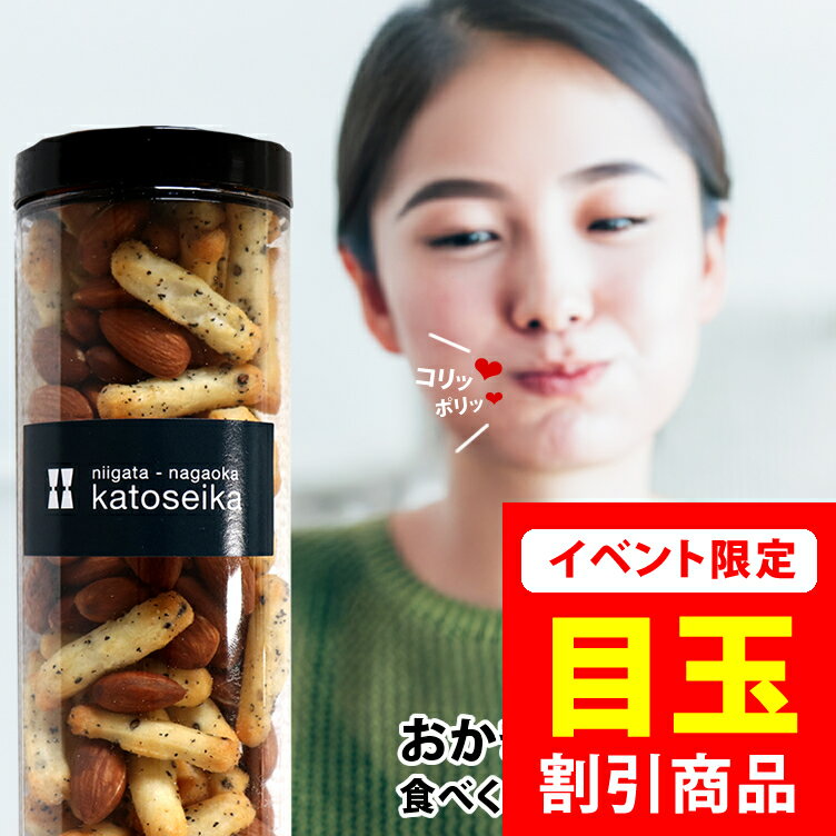 【48時間限定価格】訳あり 簡易包装 もっと！おかき 豪華ナッツ 食べくらべ★ボトルセット アウトレット ミニマヨ 新潟 マヨネーズおかき お試し おつまみ 福袋 送料無料 アーモンド マカダミア 【新潟 加藤製菓】あられ おせんべい 出荷日