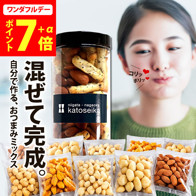 ワンダフルデーレビュー高評価★4.84もっと！ミックスナッツ おせんべい おつまみセット ナッツ おかき 食べ比べ 12袋 ボトル 自分で作る あられ 家飲み 晩酌 珍味 ミニマヨ マヨネーズおかき 出荷日a