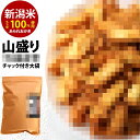 山盛り〇〇〇ホニャララ クラフト大袋×1袋 自慢の新潟米 100％ 訳あり 簡易包装 家族に乾杯 長岡市