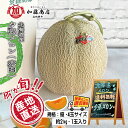 産地直送! 北海道産 夕張メロン 優 4玉サイズ(約2kg) 1玉入【全国送料無料】<常温><冷蔵>北海道夕張市 ブランドメロン 瑞々しい ジューシーな果肉 赤肉 期間限定 旬の味覚 ギフト 贈答 ご褒美