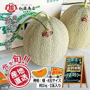 産地直送! 北海道産 夕張メロン 優 4玉サイズ(約2kg) 2玉入【全国送料無料】<常温><冷蔵>北海道夕張市 ブランドメロン 瑞々しい ジューシーな果肉 赤肉 期間限定 旬の味覚 ギフト 贈答 ご褒美