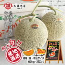産地直送! 北海道富良野産「幻のメロン」キングルビー 規格:優 中玉サイズ 約2kg×2玉入り【全国送料無料】<常温><冷蔵> ご注文は8月初旬まで JAふらの...
