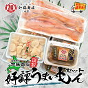 北海道 函館朝市 好評うまいもんセット 【全国送料無料】<冷凍> 燻製サーモンハラス 鮭 訳あり 刺身用 北海道産 ほたて貝柱 生食 当店オリジナル 数の子 松前漬け 北海道のうまいもん 加藤商店 函館