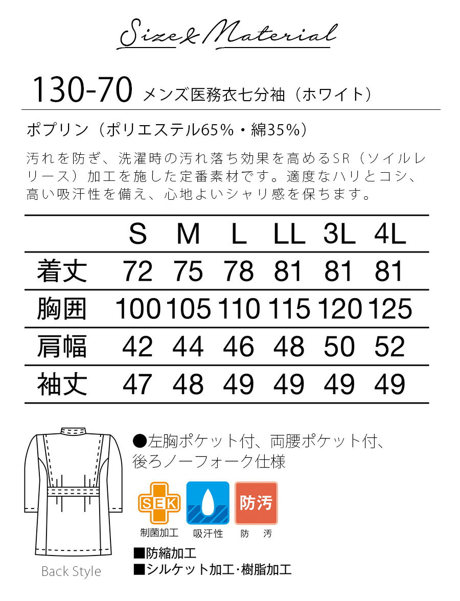 メンズ 医務衣 男KC 七分袖 カゼン 130-70 ケーシージャケット 医療用 白衣 看護師 ナース 介護士 医者 医師 病院 クリニック 整骨院 整体 診察衣 ホワイト 白 男性用 制菌 吸汗性 防汚 KAZEN