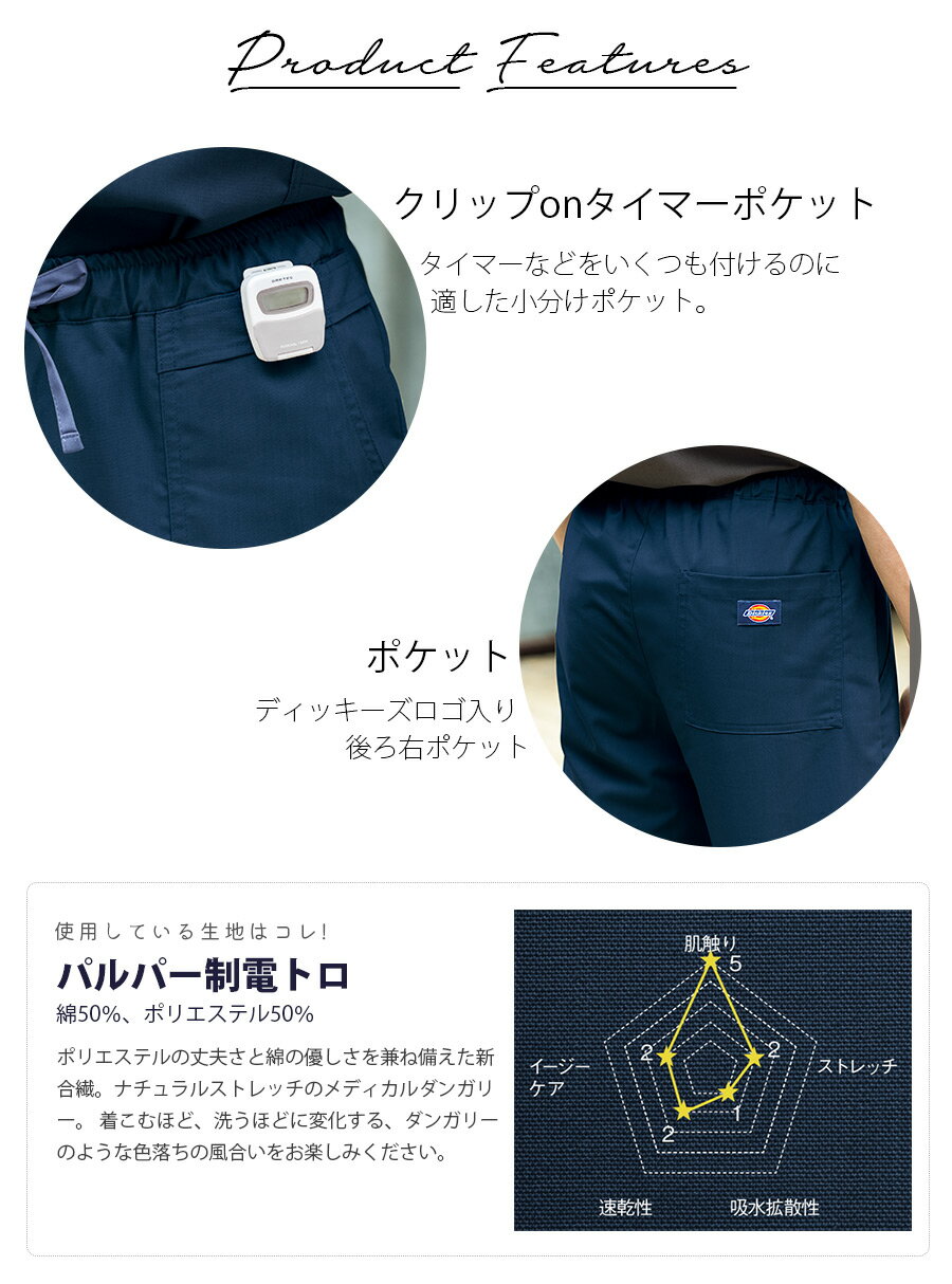 ディッキーズ ストレートパンツ 5019SC 男女兼用 医療用 白衣 看護師 介護士 リハビリ ナース 医者 医師 病院 クリニック ズボン ストレッチ 制電 スクラブパンツ カーキ ネイビー ブラック グレー メンズ レディース フォーク FOLK 人気 おしゃれ 3