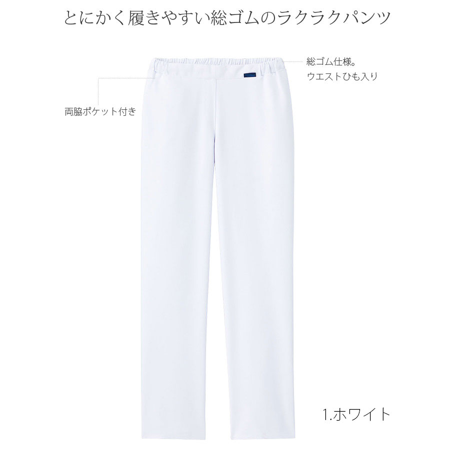 女性用 ストレートパンツ 総ゴム フォーク 6007EW 医療用 白衣 医師 ドクター 看護...