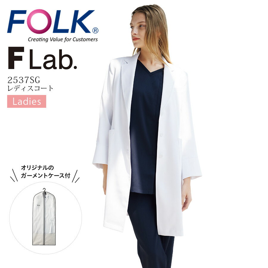 レディース ドクターコート フォーク 2537SG (F lab.) 女性用 ストレッチ 制電 医療用 白衣 医師 ドクター 医者 病院 クリニック FOLK