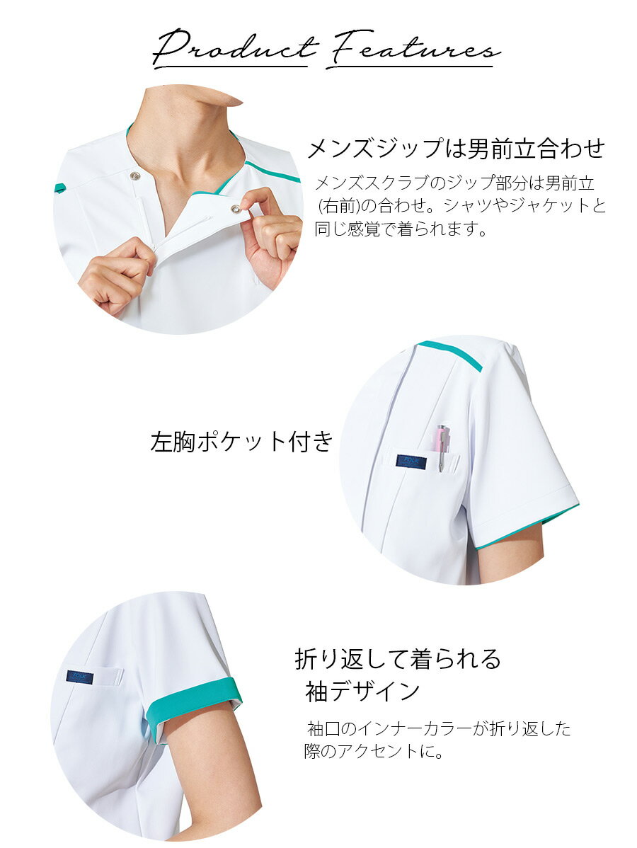 メンズ ジップスクラブ フォーク 7067SC 医療用白衣 看護師 病院 クリニック 半袖 男性用 ストレッチ 吸汗 ホワイト 白 FOLK