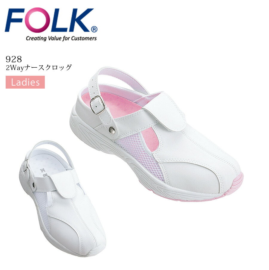 2Wayナースクロッグ FOLK 928 ============================================================== ・甲皮：合成皮革、ナイロンメッシュ ・ソール：EVAスポンジ、合成ゴム ・ヒール高：約2.5cm ・ワイズ：3E ・サイズ：S~LL ・片足重量：片足約180g ・注意事項：モニターの発色具合により色合いが異なる場合がございます。 ==============================================================関連商品はこちら ノベルナース サイドメッシュナースクロッグ 2Wayナースクロッグ