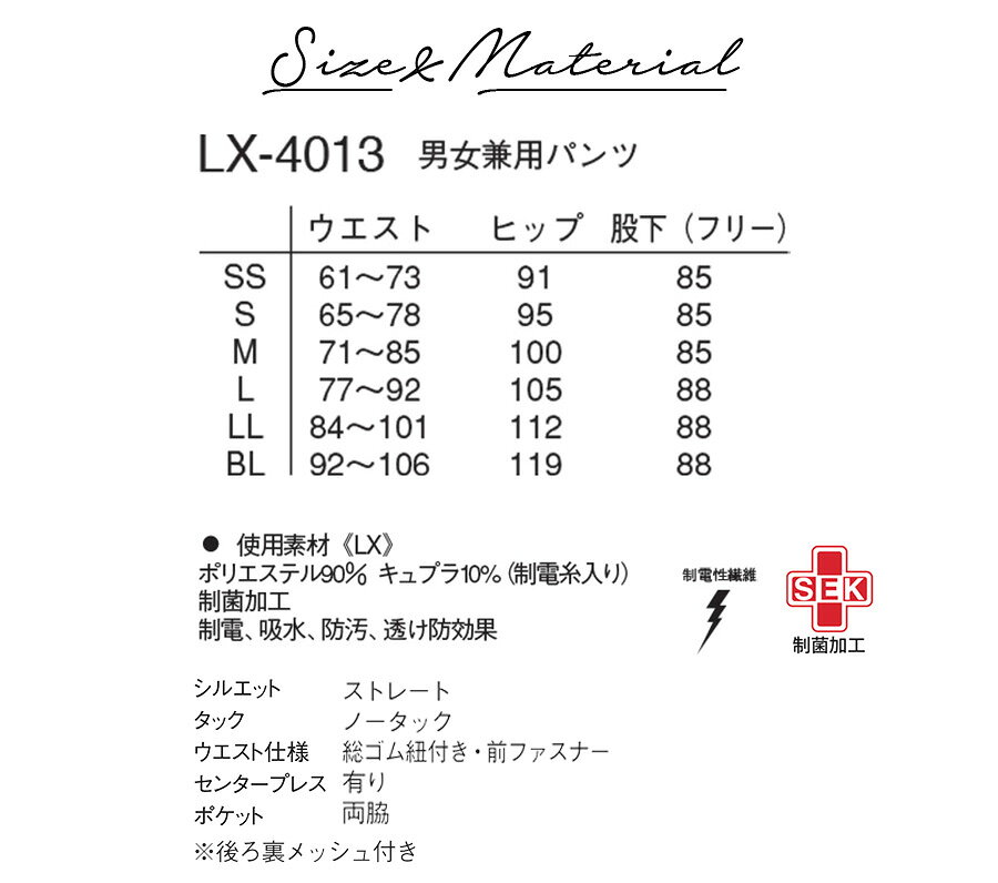 男女兼用パンツ LX-4013 メンズ レディース ズボン ナガイレーベン 医療用 白衣 医...