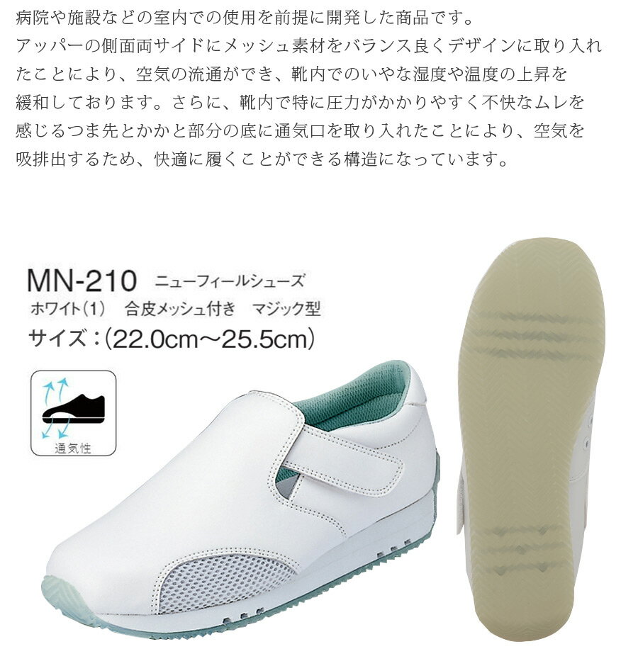 ニューフィールシューズ ナガイレーベン MN-210 ナースシューズ 靴 マジック型 医療用 白衣 医者 医師 ドクター 病院 クリニック 歯科医 NAGAILEBEN