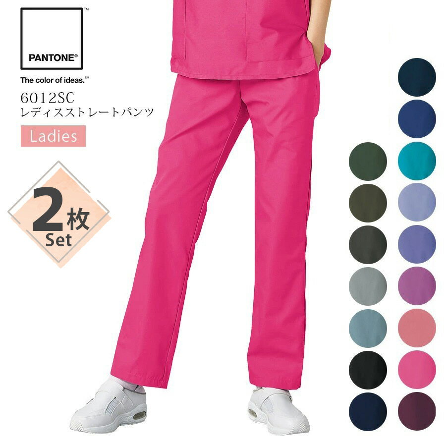 【2枚セット】レディース ストレートパンツ PANTONE フォーク 6012SC ズボン 女性用 医療用 白衣 看護師 介護士 ナース 医者 医師 病院 クリニック スクラブパンツ ピンク ネイビー ピンク オレンジ グリーン ブルー グレー ブラック ワイン 紫 FOLK パントン