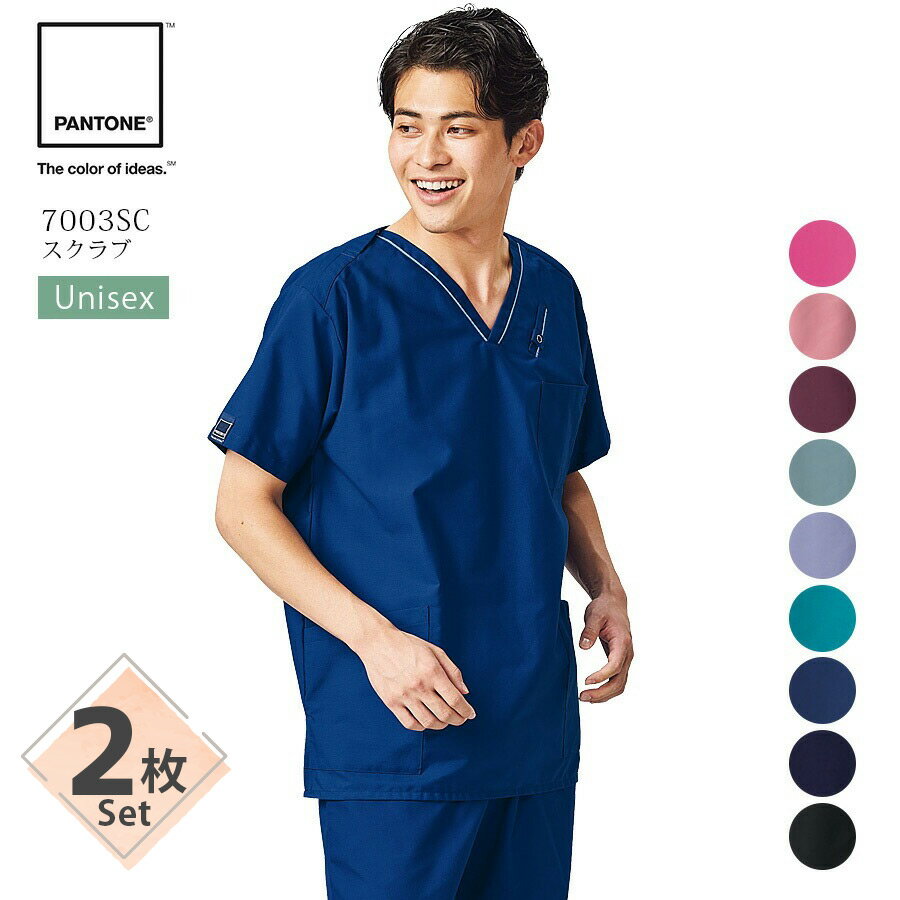 【2枚セット】スクラブ 男女兼用 PANTONE 7003SC 医療用 白衣 看護師 ナース 介護士 リハビリ 医者 医師 医者 病院 クリニック ピンク ネイビー グリーン ブルー グレー ブラック ワイン 紫 メンズ レディース FOLK フォーク パントン