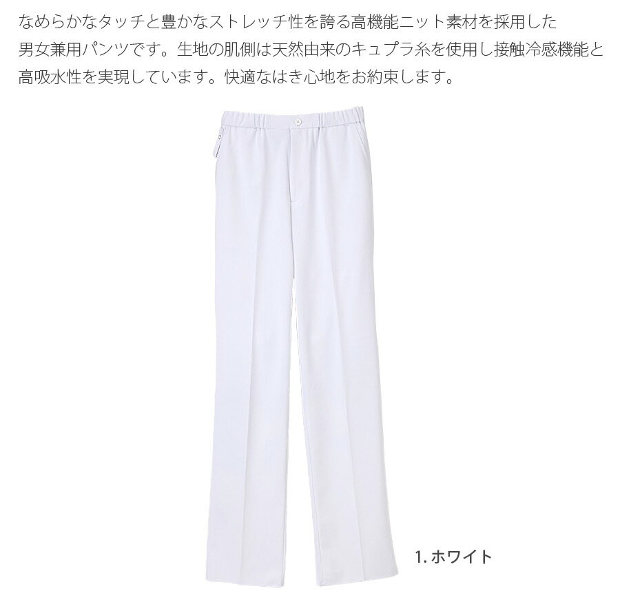 ナガイレーベン MP 男女兼用 パンツ メンズ レディース ズボン AW-5213 ユニセック...
