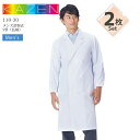 【2枚セット】メンズ 診察衣 S型 長袖 ドクターコート カゼン KAZEN 110-30 シングルタイプ 医療用 白衣 医者 医師 病院 クリニック ホワイト...