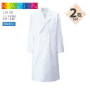 【2枚セット】メンズ 診察衣 W型 長袖 ドクターコート カゼン KAZEN 115-30 ダブルタイプ 医療用 白衣 医師 医者 病院 クリニック ホワイト ...