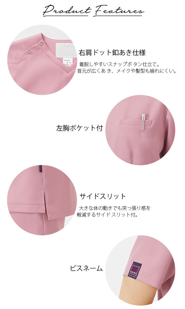 レディススクラブ PANTONE 7099SC ストレッチ 速乾 医療用 白衣 看護師 ナース 介護士 リハビリ 医者 医師 病院 クリニック レディース 女性用 ワイン ピンク ネイビー ベージュ パープル フォーク FOLK パントン