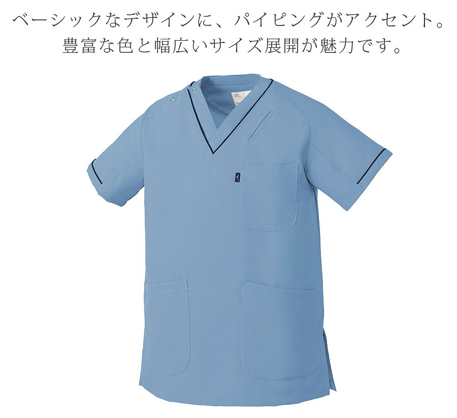 ミズノ スクラブ MZ-0092 男女兼用 医療用 白衣 看護師 ナース 介護士 制電 工業洗...