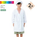 【2枚セット】給食衣 ダブル型 カゼン 396-90 男女兼用 学校給食 白衣 給食エプロン 給食着 給食服 制菌加工 O-157対応 白 制服 小学校 子供 ...