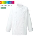 コックコート 長袖 カゼン 411-40A 男女兼用 メンズ レディース 吸汗レストラン カフェ 厨房 調理白衣 洋食 料理 和食 寿司 割烹 料亭 居酒屋 飲...