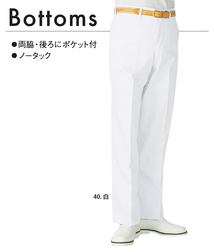 かとうユニホームのメンズスラックス ファスナー カゼン 430-40 男性用 医療用 白衣 看護師 介護士 医師 ドクター クリニック 病院 料理 厨房 調理 白衣 居酒屋 旅館 レストラン 飲食店 制服 ズボン パンツ 制菌 KAZEN｜アングル2