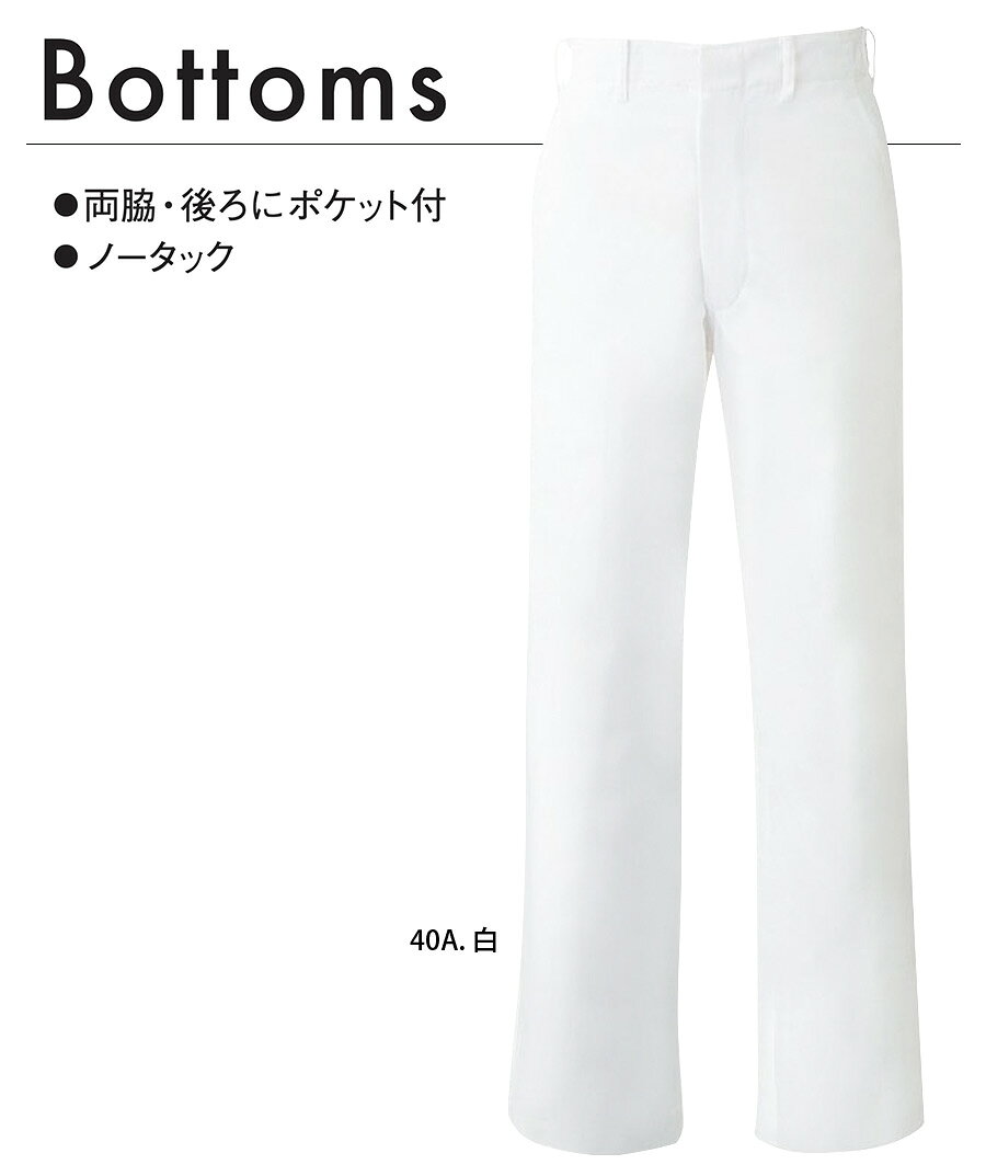 メンズスラックス（ファスナー） カゼン 431-40A 男性用 食品工場 料理 厨房 調理 ...