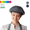 キャスケット カゼン APK480-98 APK480-99 帽子 男女兼用 メンズ レディース デニム ヒッコリー レストラン カフェ パン屋 ベーカリー 厨...