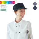 ワークキャップ カゼン APK482-98 APK482-99 帽子 男女兼用 デニム ヒッコリー レストラン カフェ 厨房 調理白衣 居酒屋 飲食店 制服 ユ...