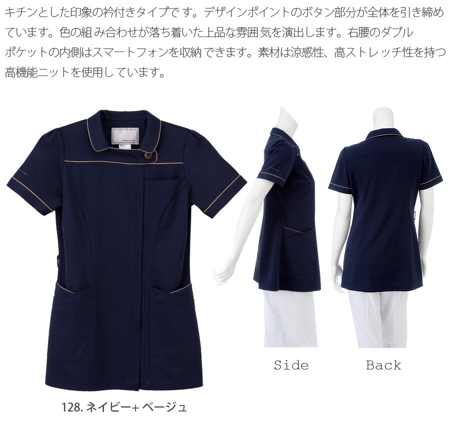 チュニック ナガイレーベン AY-3742 女性用 レディース 看護師 ナース 医療用 白衣 医者 医師 病院 エステ 美容クリニック 歯科医 ストレッチ 制菌 涼感 吸水 防汚 制電 制服 ユニフォーム