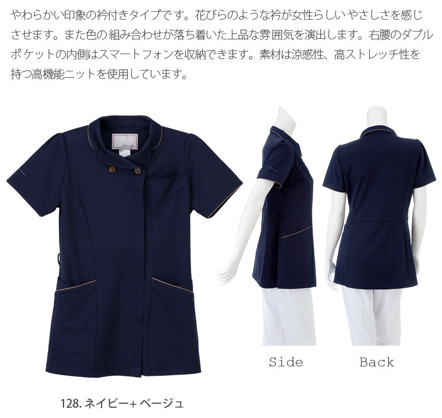 チュニック ナガイレーベン AY-3787 女性用 レディース 看護師 ナース 医療用 白衣 医者 医師 病院 エステ 美容クリニック 歯科医 ストレッチ 制菌 涼感 吸水 防汚 制電 制服 ユニフォーム