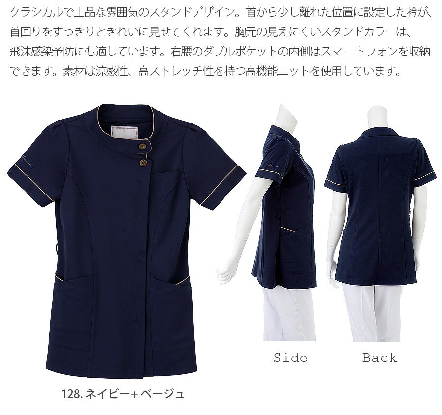 チュニック ナガイレーベン AY-3792 女性用 レディース 看護師 ナース 医療用 白衣 医者 医師 病院 エステ 美容クリニック 歯科医 ストレッチ 制菌 涼感 吸水 防汚 制電 制服 ユニフォーム