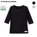 男女兼用Tシャツ ナガイレーベン LI-5097 スクラブインナー オールシーズン 看護師 ナース 医療用 白衣 医者 医師 病院 クリニック 歯科医 吸水 制電 制服 ユニフォーム 男性用 女性用 メンズ レディース