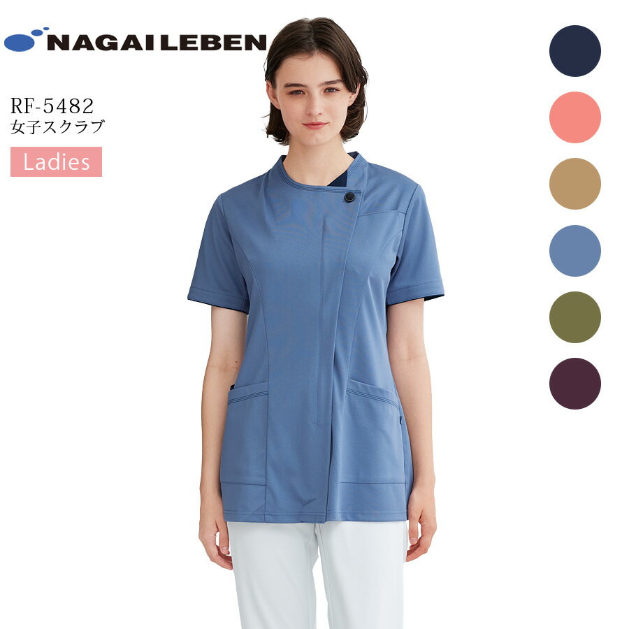 女子スクラブ ナガイレーベン RF-5482 女性用 レディース 看護師 ナース 医療用 白衣 医者 医師 病院 クリニック 歯科医 ストレッチ 制菌 接触冷感 吸水 防汚 制電 制服 ユニフォーム