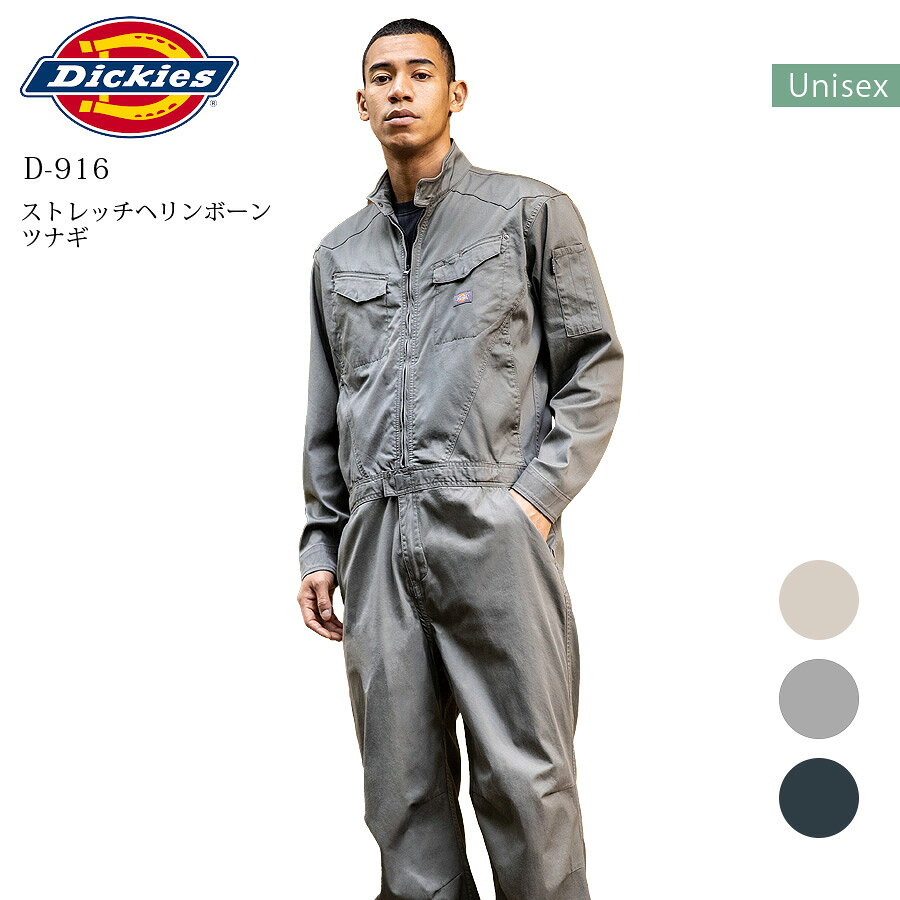 ディッキーズ ストレッチヘリンボーン ツナギ D-916 ミリタリーをデザインソースに、ブランドロゴ入りのファスナー引手＆リベット使いなど細部まで拘りぬいた愛着の尽きない逸品。 ディッキーズのストレッチヘリンボーンツナギ D-916は、男女兼用で幅広いシーンに対応する万能アイテムです。農作業や造園、DIY、キャンプ、アウトドア、ガーデニング、車の整備など、さまざまな場面で活躍します。ストレッチ素材を使用しているので、動きやすさ抜群！長袖デザインで、季節を問わず快適に着用できます。スタイリッシュなデザインも魅力的で、機能性とファッション性を兼ね備えた一着です。 ============================================================== ・サイズ：XS/S/M/L/XL/XXL/3XL ・素材：ストレッチマイクロヘリンボーン（綿98％・ポリウレタン2％） ・色：ネイビー アッシュ シダー ・注意事項：モニターの発色具合により色合いが異なる場合がございます。 ==============================================================関連商品はこちら ストレッチヘリンボーン 長袖つなぎ ストレッチヘリンボーン 半袖つなぎ