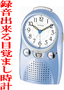CITIZEN【シチズン】録音出来る目覚まし時計!伝言くんルージュWめざまし時計/アラーム