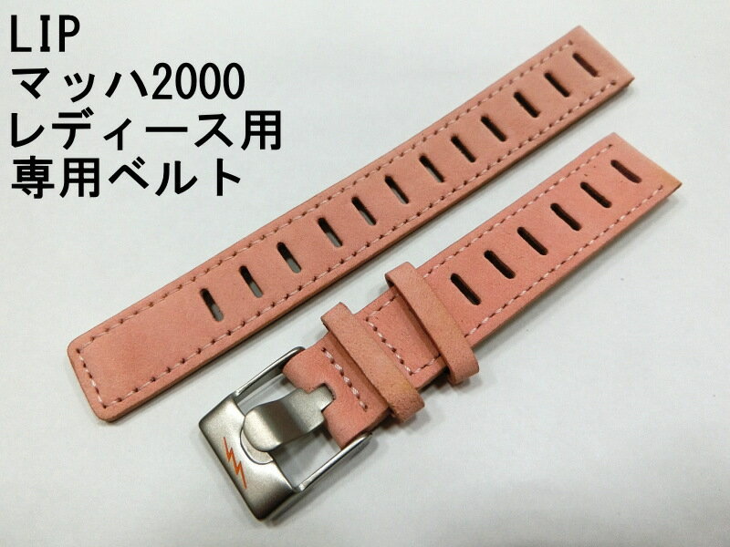 LIP リップ MACH2000 マッハ2000のレザーベルト 革ベルト 革バンド 14ミリ【バンド