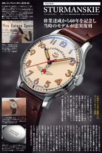 限定2000本!オリジナルサイズで復刻!ロシアのSTURMANSKIE【シュトルマンスキー】Gagarinアニバーサリーモデル33/ガガーリン着用復刻モデル/手巻き腕時計/ケース直径約33ミリ/送料無料