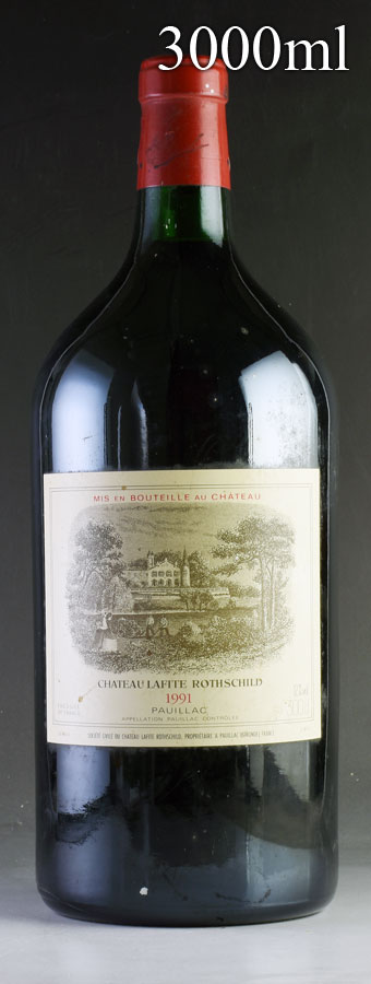 シャトー ラフィット ロートシルト 1991 ダブルマグナム 3000ml ロスチャイルド Chateau Lafite Rothschild フランス ボルドー 赤ワイン